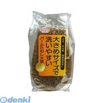 翌日出荷 アイセン 4901105101233 KA123 パームたわし大型【1個】 翌日出荷 アイセン 4901105101233 KA123 パームたわし大型【1個】