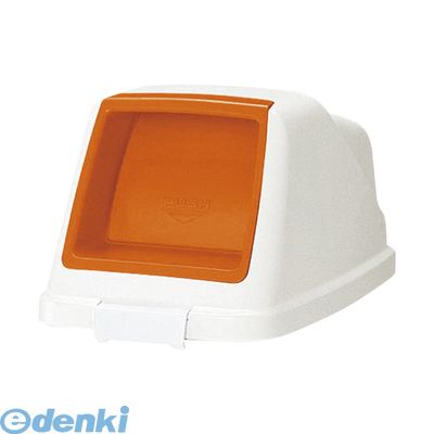 アロン化成 585970 分別ペール70l【本体色-オレンジ】【フタ】 アロン化成 585970 分別ペール70l【本体色-オレンジ】【フタ】