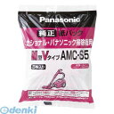 翌日出荷 パナソニック AMC-S5 掃除機紙パック【5枚】 AMCS5【L2D】 M型Vタイプ 交換用紙パック 掃除機用純正紙パック 掃除機用紙パック クリーナー紙パック