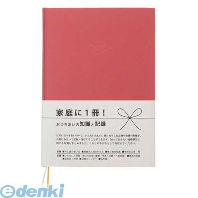 マルアイ NK-A1 KANKONSOUSAI 赤 NKA1 赤NK-A1 マルアイ冠婚葬祭おつきあい帳 おつきあいの知識と記録 B5判 冠婚葬祭ノート赤 SAI冠婚葬祭