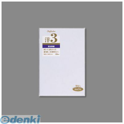 マルアイ ヨ-13N 【10個入】洋型封筒 3号枠なし ヨ13N 洋形封筒 ステーショナリー オフィス用品 日用品雑貨 リビング 事務用品 白角封筒 スクール ...