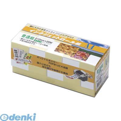 翌日出荷 クリエイティア FIJR-20A4 インクジェットロール紙【本体色-ホワイト】【普通紙タイプ】【1本】FIJR20A4 翌日出荷 クリエイティア FIJR-20A4 インクジェットロール紙【本体色-ホワイト】【普通紙タイプ】【1本】FIJR20A4