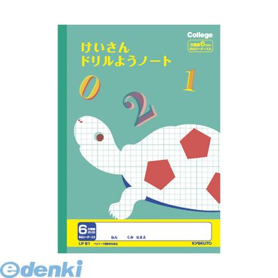 キョクトウ・アソシエイツ LP51 学習ノート【カレッジアニマル】【1冊】 けいさんドリル用ノート 6ミリ 方眼 カレッジアニマル学習帳 日本ノート けいさんドリル用ノート6mm方眼 B5