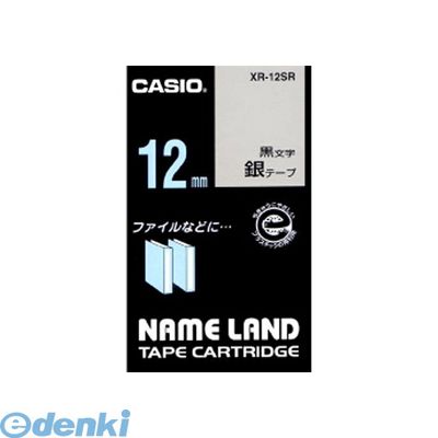Casio （Nameland） - カシオ計算機 XR-12SR ネームランド用テープカートリッジ【本体色−銀 黒文字】【スタンダードテープ 8m】【1巻8m】XR12SR ネームランドテープ 銀に黒文字 LAND NAME