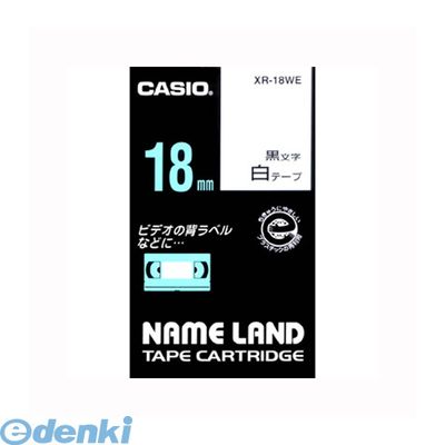 カシオ計算機 XR-18WE ネームランド用テープカートリッジXR18WE 白に黒文字 NAME LAND 粘着タイプ