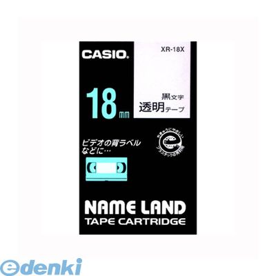 翌日出荷 カシオ計算機 XR-18X ネームランド用テープカートリッジ【本体色−透明 黒文字】【スタンダー..