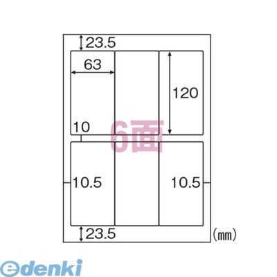 ヒサゴ ELM024 エコノミーラベル A4判 6面 角丸 エコノミーラベル6面角丸