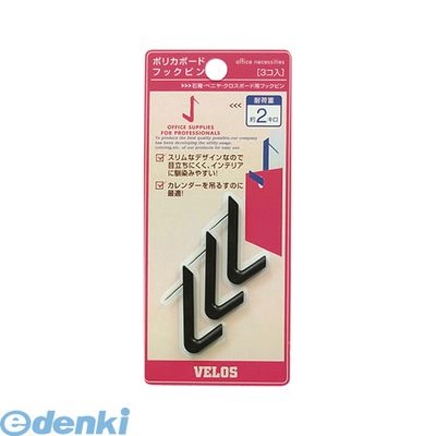 翌日出荷 ベロス PBHP-354BK ポリカボードフックピン【本体色−黒】【画鋲タイプ】【3個】PBHP354BK