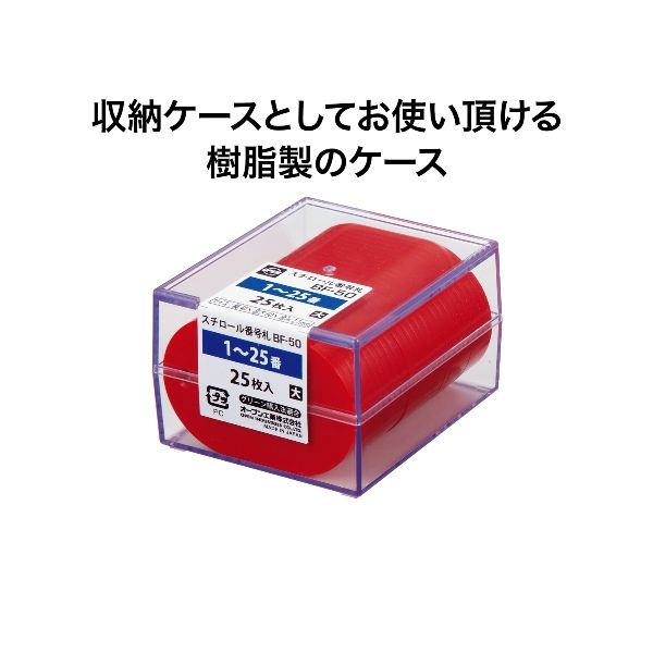 オープン工業 BF-50-BK スチロール番号札 大 1〜25 黒 BF50BK