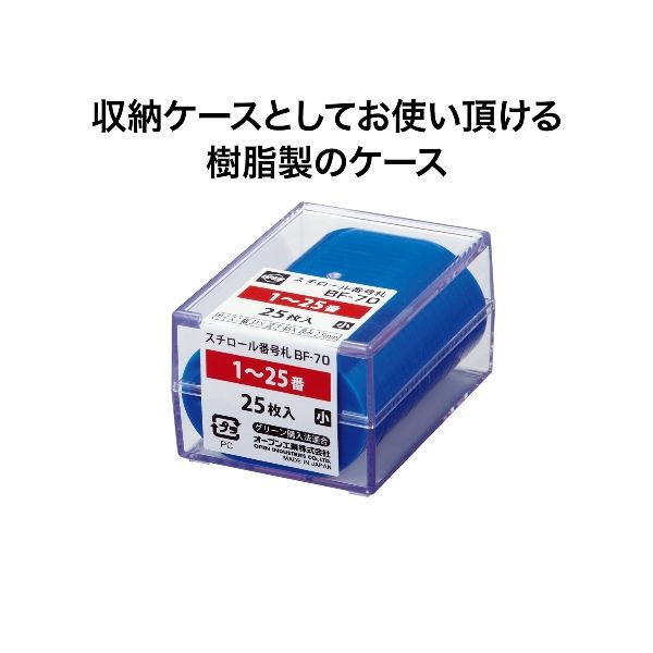 オープン工業 BF-70-BK スチロール番号札 小 1〜25 黒 BF70BK
