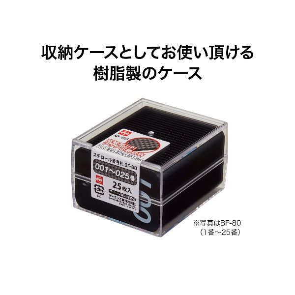 オープン工業 BF-81-RD スチロール番号札 四角 26〜50 赤 BF81RD