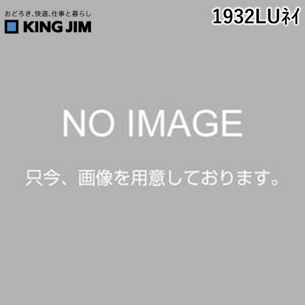 翌日出荷 キングジム KIMG JIM 1932LUネイ レザフェスU CBネイビ－ クリップボード ネイビー