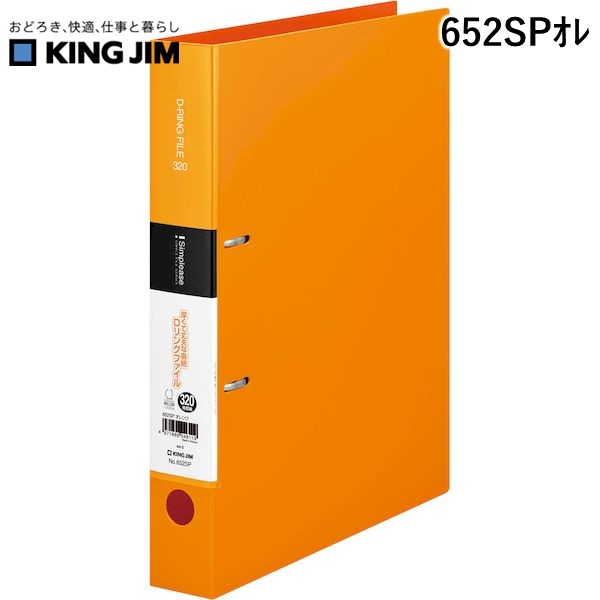 キングジム KIMG JIM 652SPオレ シンプリ−ズ Dリングファイル オレンジ シンプリーズDリング