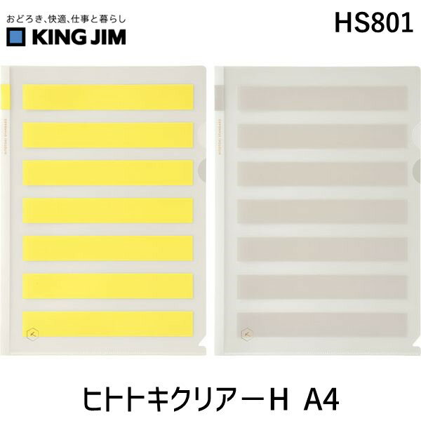 キングジム KIMG JIM HS801 ヒトトキクリア－H A4 ボーダー HITOTOKI クリアーホルダー 4971660047550