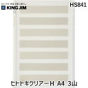 キングジム KIMG JIM HS841 ヒトトキクリア-H A4 3山 HITOTOKI クリアーホルダー ボーダー