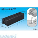 因幡電工 イナバ CR-W1060 3分レールタイプ CRW1060 リサイクロック 因幡電機産業 電工営業統括部 INABA 多目的支持台