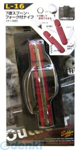 中林製作所 冒険倶楽部 L-16 7徳スプーン・フォーク付ナイフケース付 L16