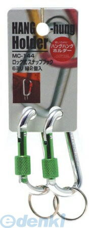 【商品説明】●ロック式でしっかり固定できるタイプ●重量：約25g類似商品はこちら中林製作所 冒険倶楽部 MC-145 ロック式556円中林製作所 冒険倶楽部 MC-143 ロック式556円中林製作所 冒険倶楽部 MC-141 ロック式556円中林製作所 冒険倶楽部 MC-142 ロック式434円中林製作所 冒険倶楽部 MC-154 スナップ381円中林製作所 冒険倶楽部 MC-51 アルミカラ447円中林製作所 冒険倶楽部 MC-55 アルミカラ415円中林製作所 冒険倶楽部 MC-54 アルミカラ394円中林製作所 冒険倶楽部 MC-45 アルミカラ469円中林製作所 冒険倶楽部 MC-151 スナップ381円中林製作所 冒険倶楽部 MC-153 スナップ381円中林製作所 冒険倶楽部 MC-152 スナップ381円　