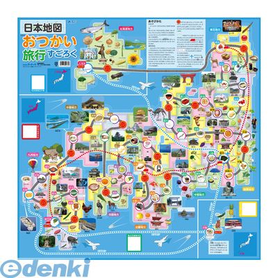 アーテック ArTec 2662 日本地図おつかい旅行すごろく ボードゲーム 知育玩具 ATC-2662 おもちゃ 双六 4521718026626 イベント パーティ カード 景品 子供