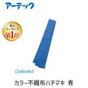 【商品説明】幅：約40mm×1.4m不織布4521718029801類似商品はこちらアーテック ArTec 2979 カラー不織布75円アーテック ArTec 003211 カラー不75円アーテック ArTec 001170 ロングハ239円アーテック ArTec 001161 ロングハ239円アーテック ArTec 001160 ロングハ239円アーテック ArTec 001167 ロングハ239円アーテック ArTec 018194 カラー不761円アーテック ArTec 014142 カラー不862円アーテック ArTec 018195 カラー不761円アーテック ArTec 018198 カラー不761円アーテック ArTec 018196 カラー不761円アーテック ArTec 014140 カラー不862円