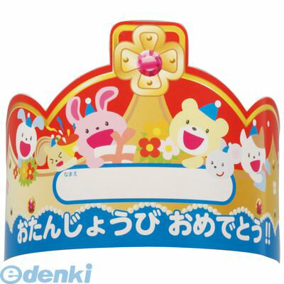 アーテック ArTec 002587 おたんじょうびかんむり 4521718025872 幼稚園 バースデー パーティ 商品番号 誕生会 誕生日