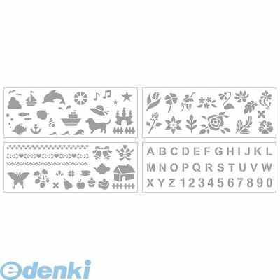 アーテック ArTec 020746 ステンシル型紙4種セット 4521718207469 商品番号 自由研究 小学生 美術 画材 工作 図工