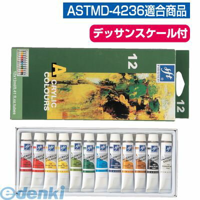 アーテック ArTec 107250 ファースターアクリル絵具 12ml 12色セット 4548030072506 画材 美術 頭の体操 おもちゃ