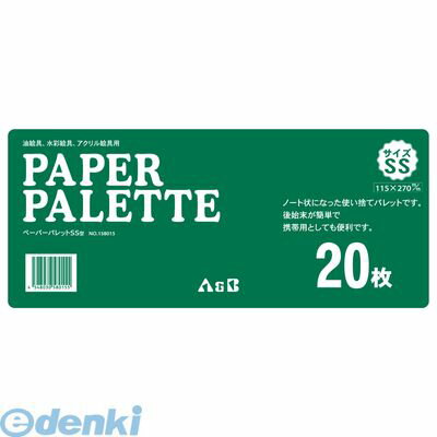 アーテック ArTec 158015 A＆B ペーパーパレット SS 115X270 4548030580155 ATC-158015 115X270158015 03122111-001