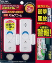 朝日電器 ELPA ASA-W13-2P-PW ウスガタアラームダブルケンチ2P ASAW132PPW 薄型アラームダブル検知2P パールホワイト 薄型ウインドウアラーム エルパ