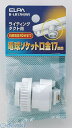 朝日電器 ELPA B-LR17H-W ライティングレールソケット BLR17HW ライティングバー用電球ソケット ライティングソケット エルパ