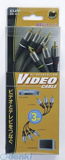 朝日電器 ELPA CO-154 ビデオケーブル3P−3P CO154 エルパ テレビとビデオ等をつなぐピンプラグケーブル RCAケーブル AVパーツ