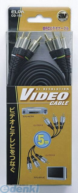 (LINEクーポン有)朝日電器 ELPA CO-155 ビデオケーブル3P−3P CO155 エルパ テレビとビデオ等をつなぐピンプラグケーブル RCAケーブル AVパーツ 生活用品