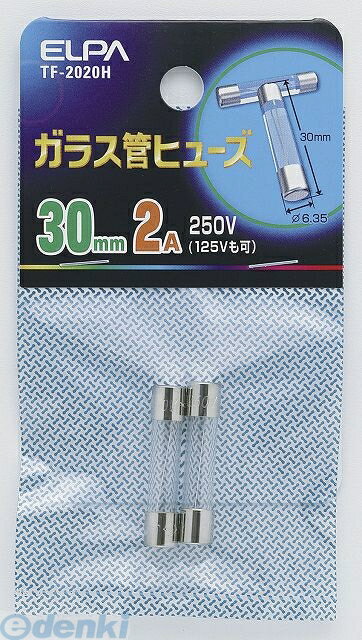 朝日電器 ELPA TF-2020H ガラスカンヒューズ30MM TF2020HYep_100 ガラス管ヒューズ 250V 2A ガラス管ヒューズ30MM エルパ 30MMTF-2020H