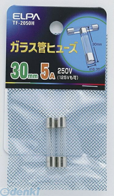 朝日電器 ELPA TF-2050H ガラスカンヒューズ30MM TF2050HYep_100 ガラス管ヒューズ 250V 5A ガラス管ヒューズ30MM エルパ 4-445-15 配線部材