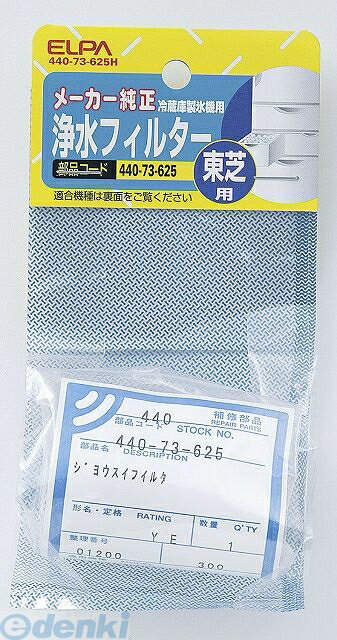 &nbsp; 朝日電器 &nbsp; 042-473-0159 【商品説明】【仕様】●東芝冷蔵庫用●純正部品番号：440-73-625●【特徴】●サイズ（高さ）ミリ：160●サイズ（幅）ミリ：80●サイズ（奥行）ミリ：35●重量（グラム）：114901087182039類似商品はこちら朝日電器 ELPA CNRAJ-100140H708円朝日電器 ELPA CNRMJ-107220H482円朝日電器 ELPA CNR08-262220H1,208円朝日電器 ELPA 201337-0093H 1,002円朝日電器 ELPA 201337-0086H 1,002円朝日電器 ELPA 420-44-612H イ936円朝日電器 ELPA M20-CM5-526H 1,546円朝日電器 ELPA M20-CM4-526H 1,399円朝日電器 ELPA NET-T45H5H 糸く820円朝日電器 ELPA NET-701H 糸くずフ1,186円朝日電器 ELPA LF-T01-2P イトク749円朝日電器 ELPA 210337-0235H 592円　