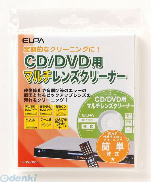 朝日電器 ELPA CDM-D100 CD／DVDマルチレ