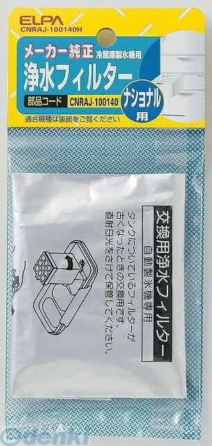 &nbsp; 朝日電器 &nbsp; 042-473-0159 【商品説明】【仕様】●ナショナル冷蔵庫用●純正部品番号：CNRAJ-100140●【特徴】●サイズ（高さ）ミリ：180●サイズ（幅）ミリ：80●サイズ（奥行）ミリ：30●重量（グラム）：204901087112821類似商品はこちら朝日電器 ELPA CNRMJ-107220H482円朝日電器 ELPA CNR08-262220H1,208円朝日電器 ELPA 440-73-625H レ481円朝日電器 ELPA 201337-0093H 1,002円朝日電器 ELPA 201337-0086H 1,002円朝日電器 ELPA M20-CM5-526H 1,546円朝日電器 ELPA M20-CM4-526H 1,399円朝日電器 ELPA M20-Y50-526SH1,250円朝日電器 ELPA M20-Y40-526SH1,250円朝日電器 ELPA M20-KW0-526SH1,367円朝日電器 ELPA NET-701H 糸くずフ1,186円朝日電器 ELPA NET-T45H5H 糸く820円　