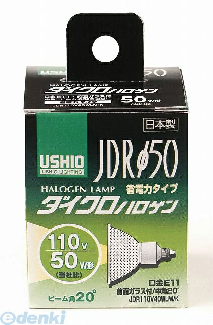 朝日電器 ELPA G-166NH JDR110V40WLM／K G166NH ダイクロハロゲン 50W形 E11 中角 エルパ ウシオライティング 電球 JDR110V40WLMK