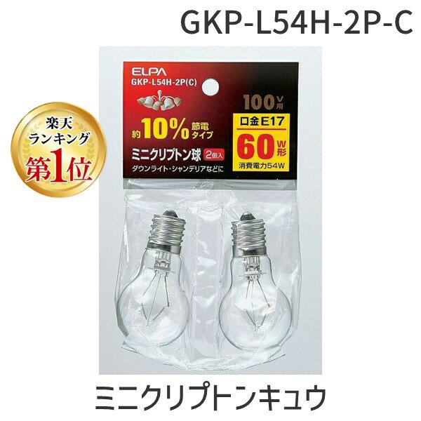 朝日電器 ELPA GKP-L54H-2P-C ミニクリプトンキュウ GKPL54H2PC ミニクリプトン球 エルパ クリア 電球