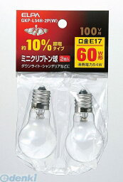 朝日電器 ELPA GKP-L54H-2P-W ミニクリプトンキュウ GKPL54H2PW ミニクリプトン球 ホワイト 60W形 電球 E17 エルパ ミニクリプトン球110Vタイプ