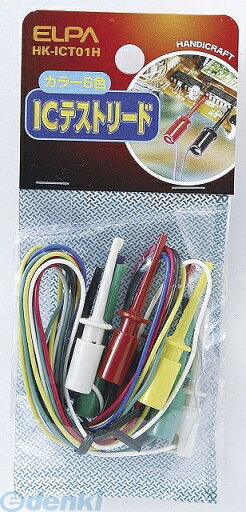 朝日電器 ELPA HK-ICT01H ICテストリード HKICT01H エルパ 電気工作パーツ 工作用品 朝日電器 ELPA HK-ICT01H ICテストリード HKICT01H エルパ 電気工作パーツ 工作用品