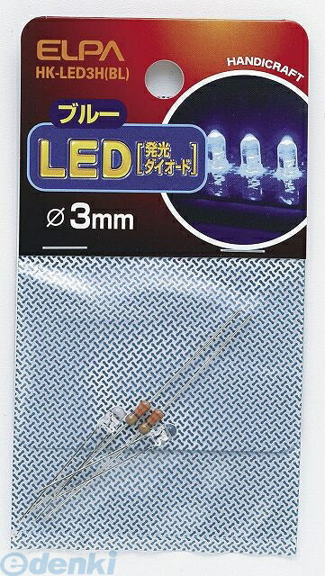 朝日電器 ELPA HK-LED3H-BL LED 3MM アオ HKLED3HBL ブルー エルパ 電気工作パーツ 工作用品 4901087127986 62-8566-32 発光ダイオード