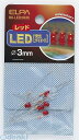 朝日電器 ELPA HK-LED3H-R LED 3MM アカ HKLED3HR レッド エルパ 電気工作パーツ 工作用品 発光ダイオード