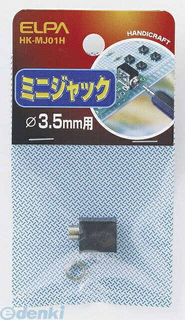朝日電器 ELPA HK-MJ01H ミニジャック HK