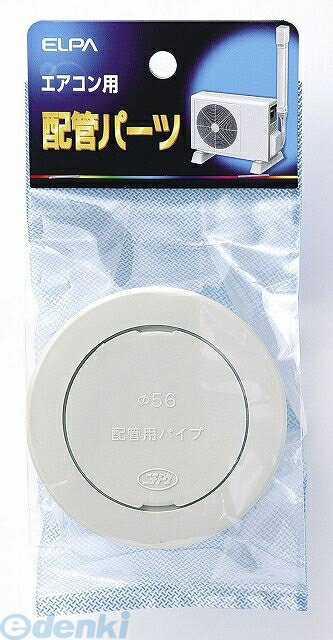 (LINEクーポン有)朝日電器 ELPA K-AC56 クーラー キャップ KAC56 クーラーキャップ エルパ 配管パーツ エアコン用
