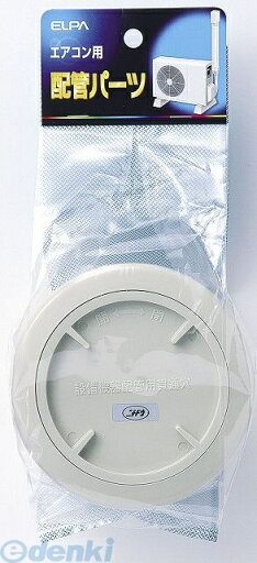 朝日電器 ELPA K-AC75 クーラー キャップ KAC75 クーラーキャップ エルパ 配管パーツ エアコン用 朝日電器 ELPA K-AC75 クーラー キャップ KAC75 クーラーキャップ エルパ 配管パーツ エアコン用