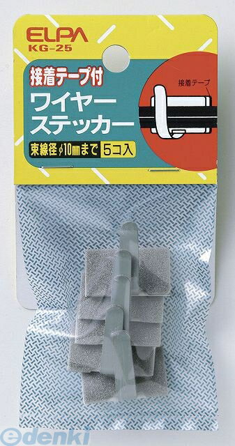 Rakuten - (LINEクーポン有)朝日電器 ELPA KG-25 ワイヤーステッカー 5イリ KG25 ワイヤステッカー エルパ スポンジ絶縁体付 ワイヤーステッカー絶縁スポンジ付 配線部材 接着テープ付
