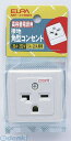 朝日電器 ELPA ME-2760H セッチカクガタコンセント ME2760H 接地角型コンセント 単相200V用 エルパ 接地角型コンセントME-2760H モール用スイッチボックス