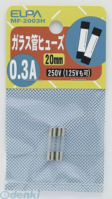 朝日電器 ELPA MF-2003H ガラスカンヒューズ20MM MF2003HYep_100 ガラス管ヒューズ20MM 配線部材 250V エルパ 4901087110940 4-444-03