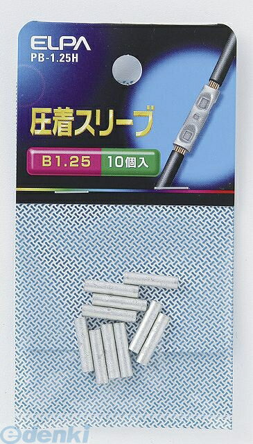 朝日電器 ELPA PB-1.25H Bスリーブ B－1．25 PB1.25H BスリーブB 配線部 ...